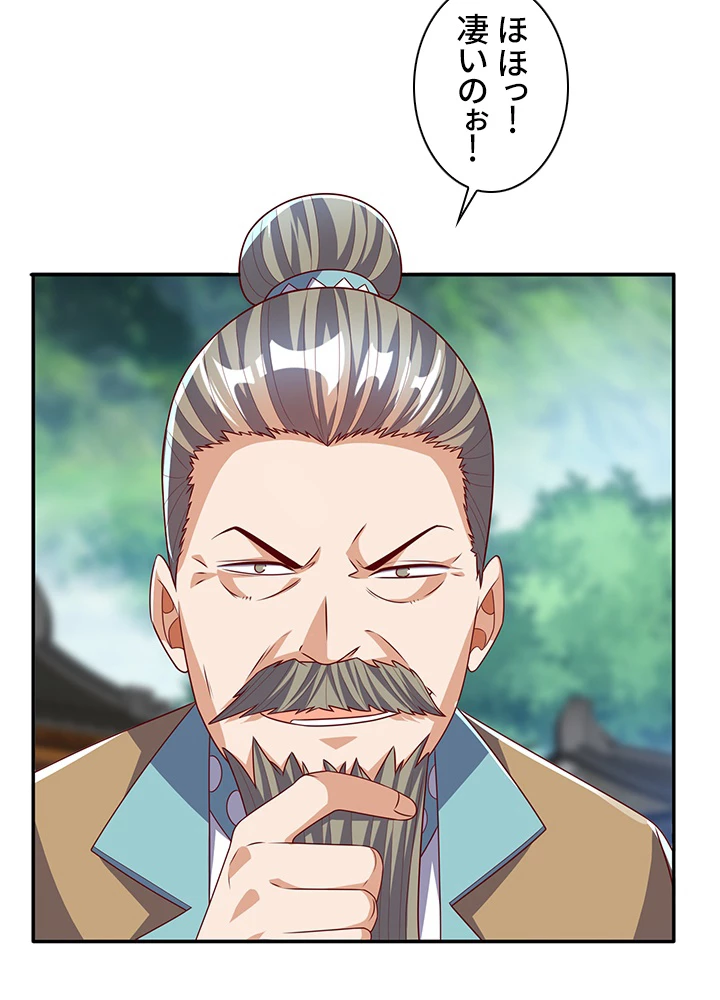 武逆 ~運命に逆らう者~ 119話 - 24