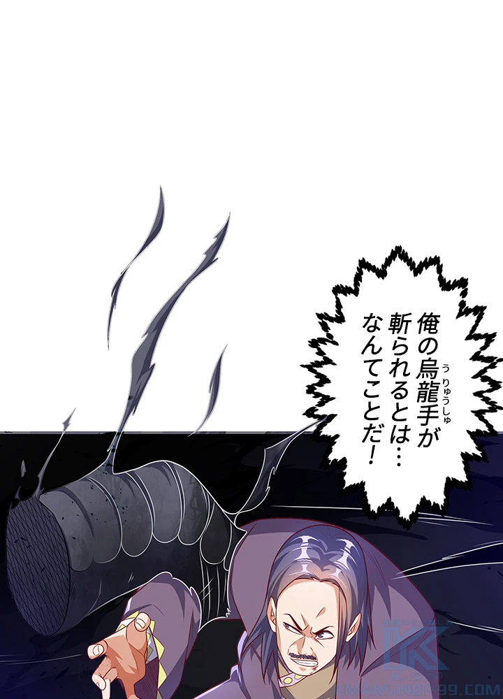 武逆 ~運命に逆らう者~ 119話 - 25