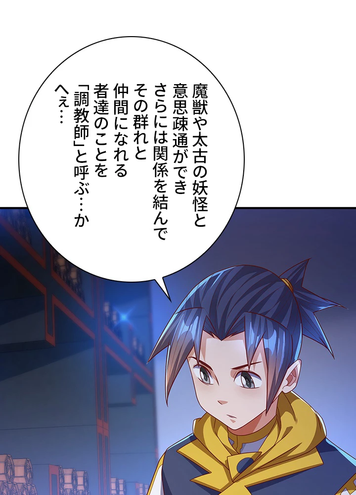 武逆 ~運命に逆らう者~ 121話 - 38