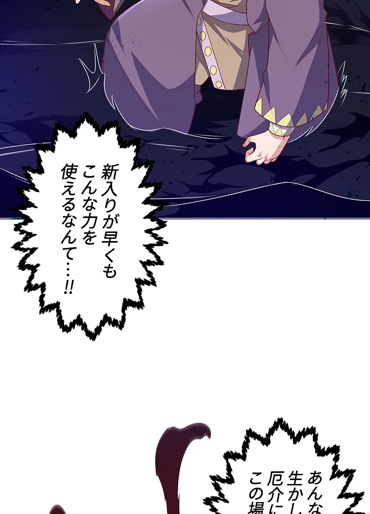 武逆 ~運命に逆らう者~ 119話 - 26