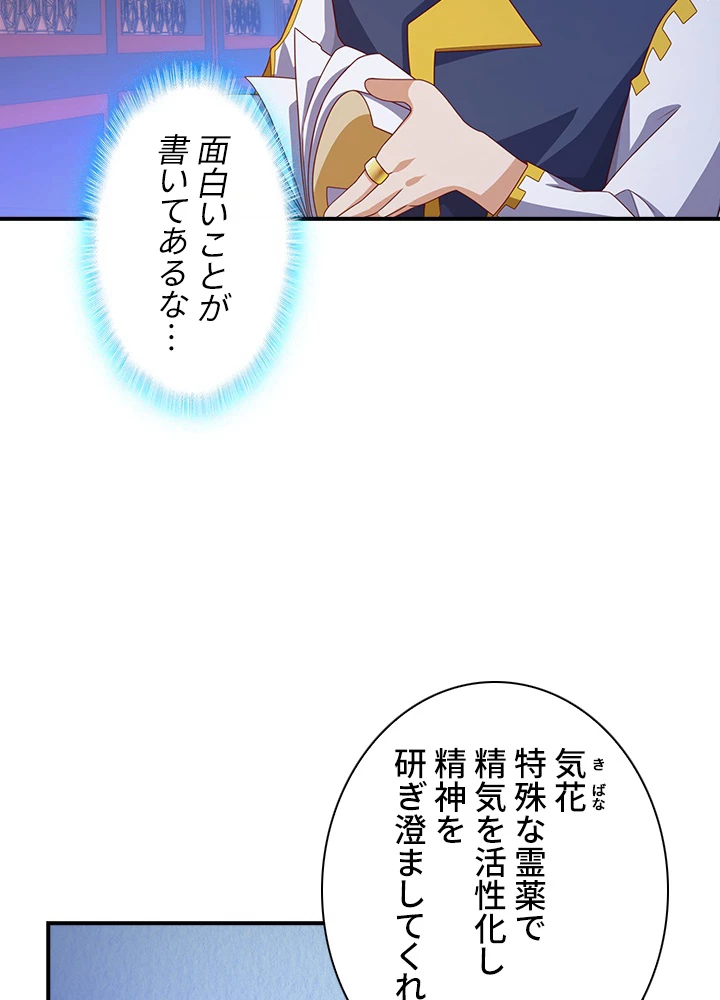 武逆 ~運命に逆らう者~ 121話 - 39