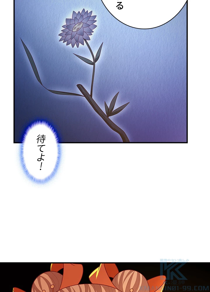 武逆 ~運命に逆らう者~ 121話 - 40