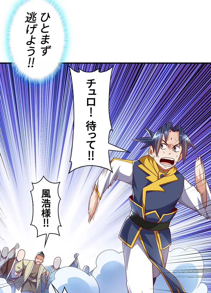 武逆 ~運命に逆らう者~ 127話 - 56