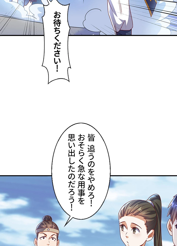 武逆 ~運命に逆らう者~ 127話 - 57