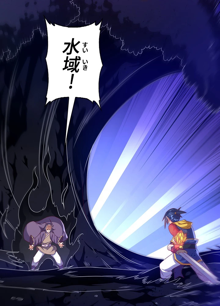 武逆 ~運命に逆らう者~ 119話 - 29