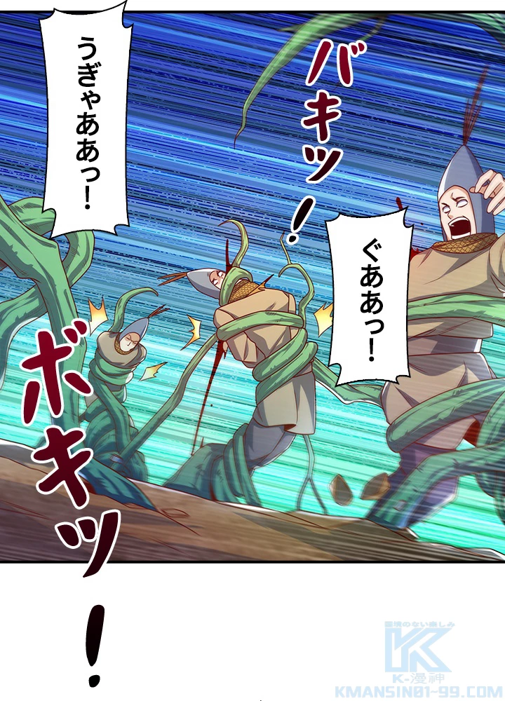 武逆 ~運命に逆らう者~ 125話 - 43