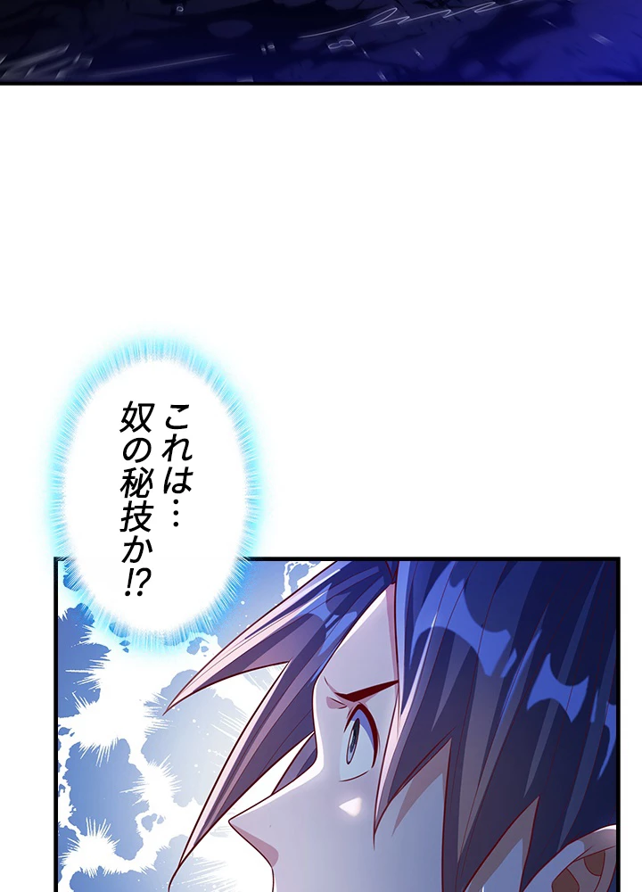 武逆 ~運命に逆らう者~ 119話 - 30