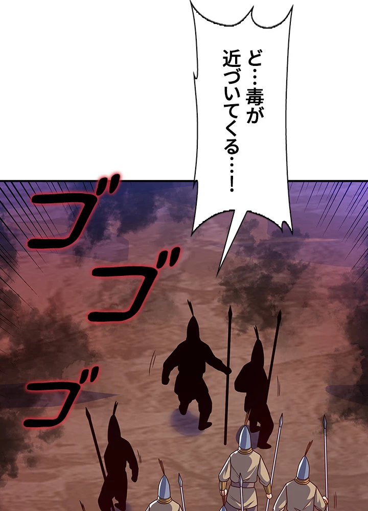 武逆 ~運命に逆らう者~ 125話 - 44