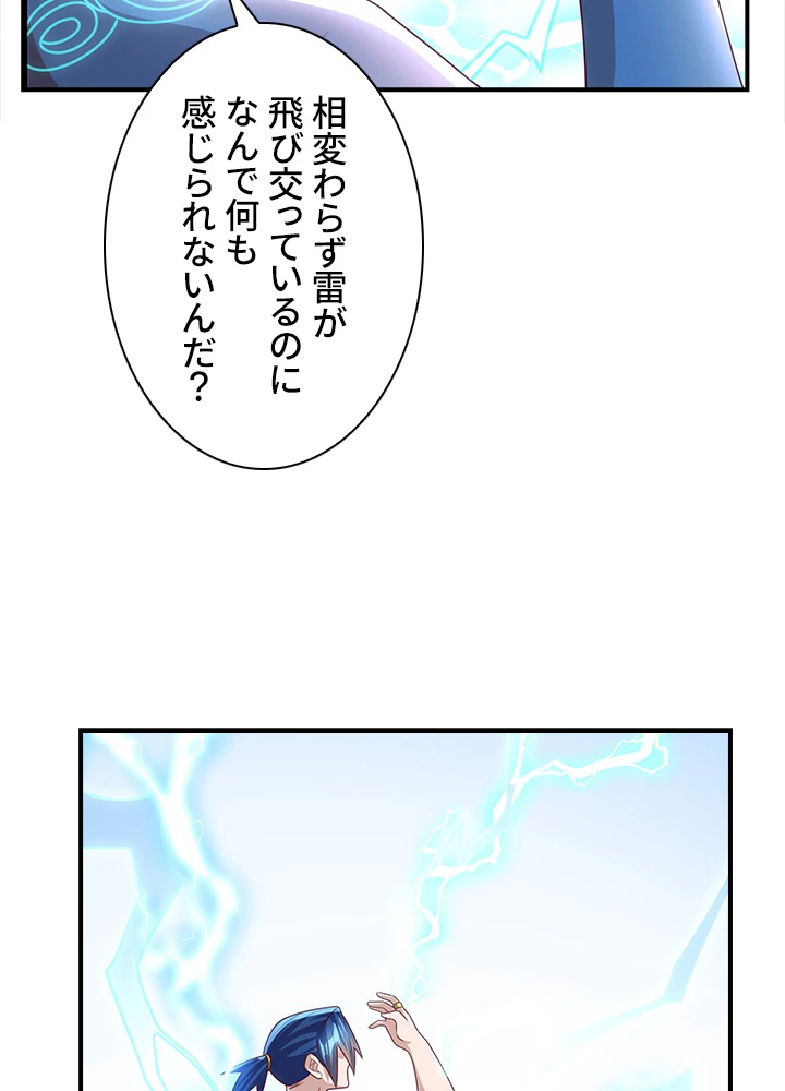 武逆 ~運命に逆らう者~ 128話 - 59