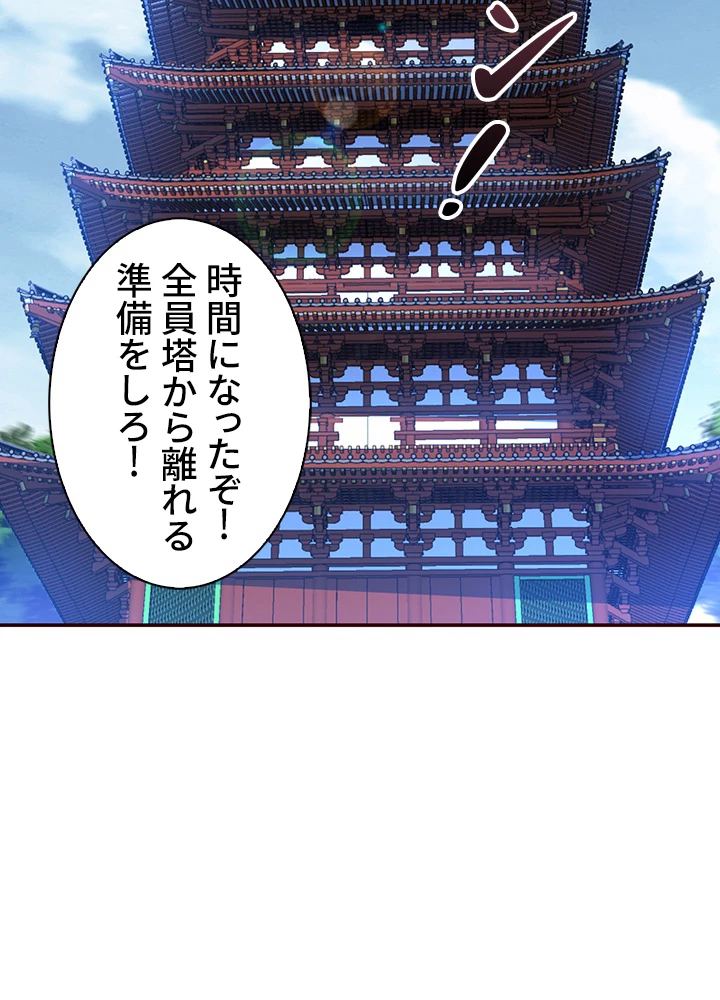 武逆 ~運命に逆らう者~ 121話 - 44