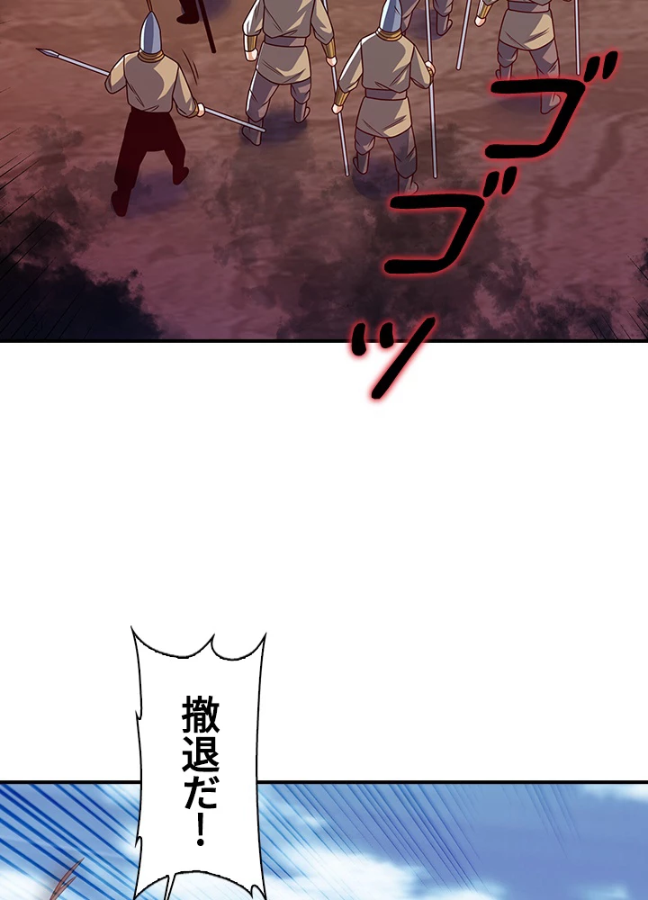 武逆 ~運命に逆らう者~ 125話 - 45