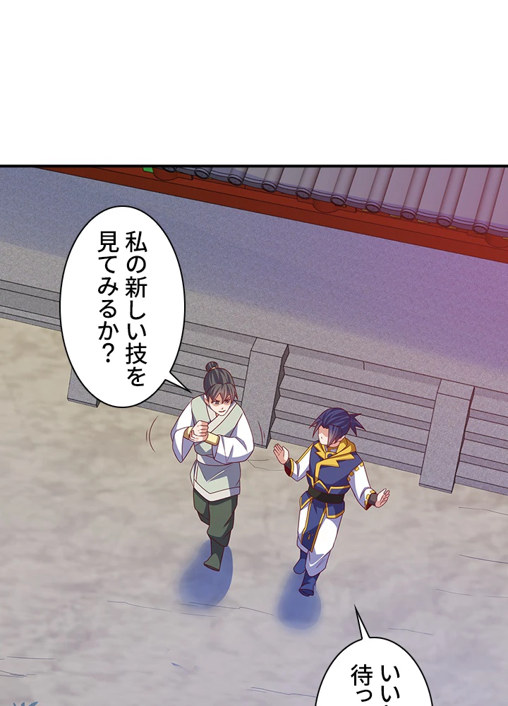 武逆 ~運命に逆らう者~ 121話 - 45