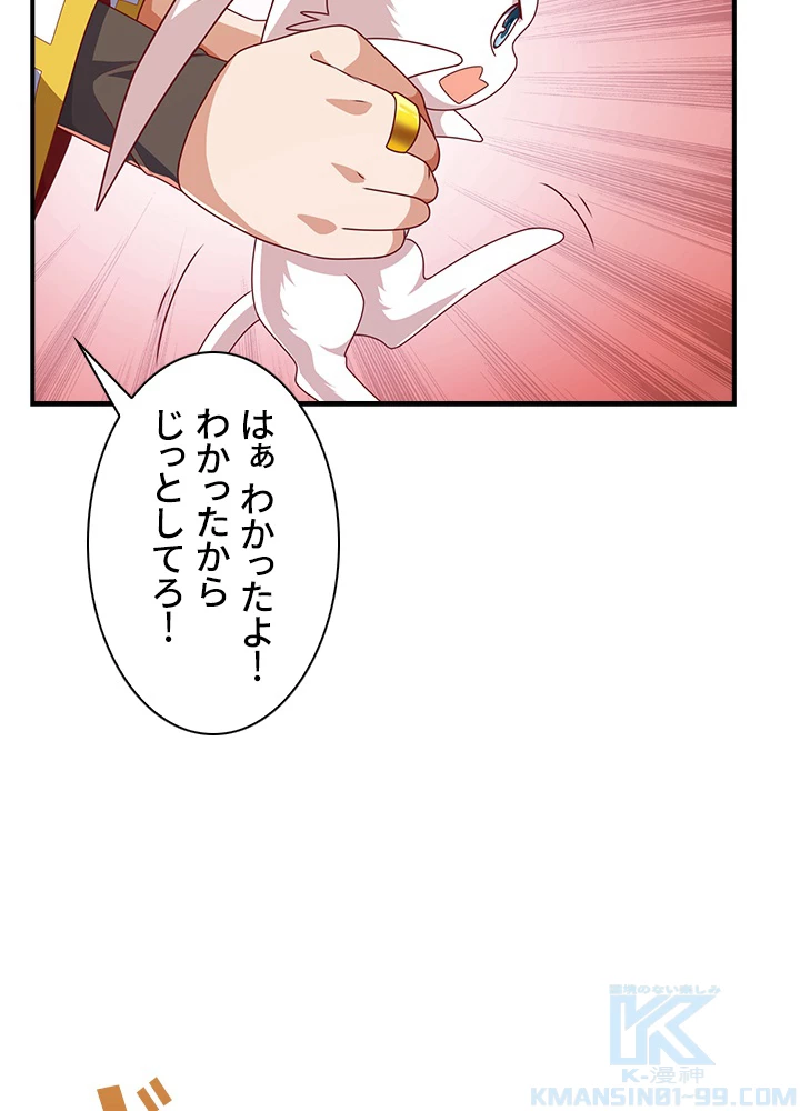 武逆 ~運命に逆らう者~ 127話 - 61