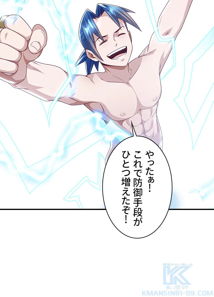 武逆 ~運命に逆らう者~ 128話 - 61