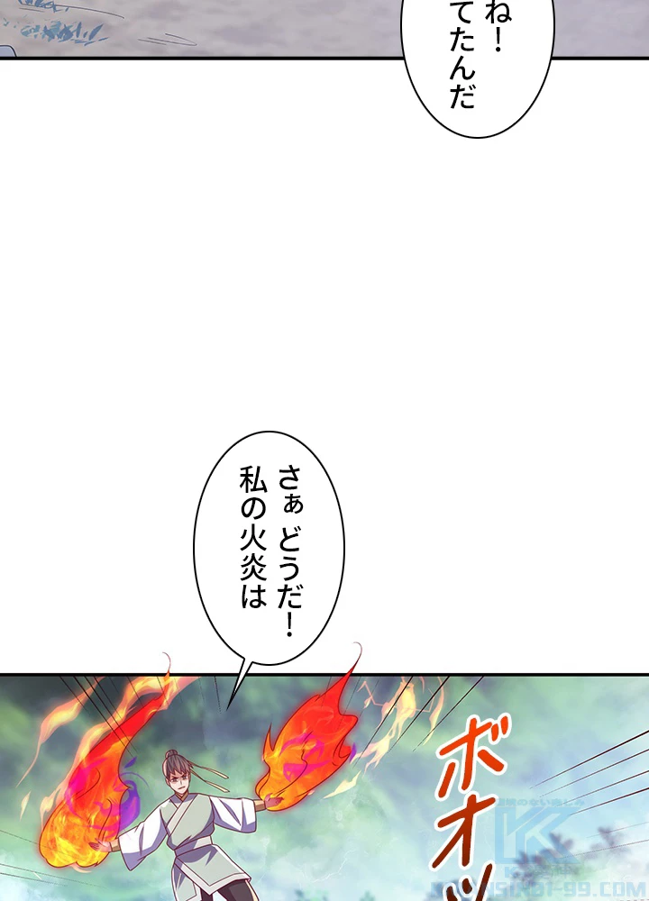 武逆 ~運命に逆らう者~ 121話 - 46