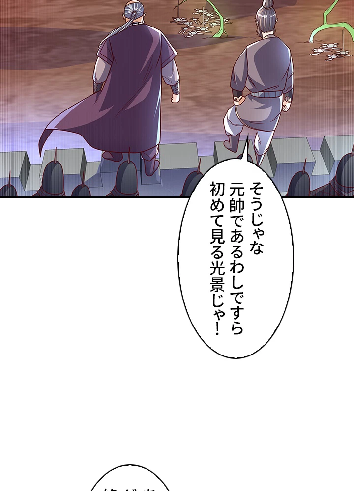 武逆 ~運命に逆らう者~ 125話 - 48