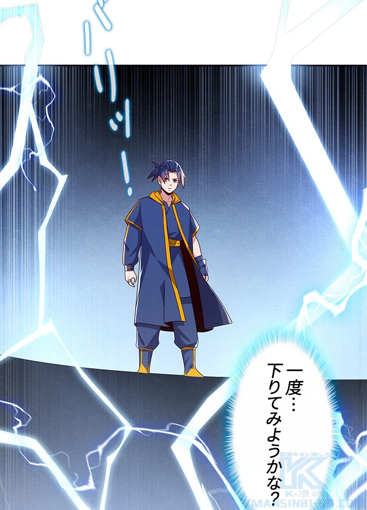 武逆 ~運命に逆らう者~ 128話 - 64