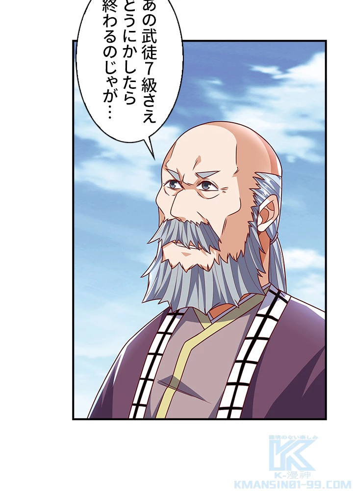 武逆 ~運命に逆らう者~ 125話 - 49