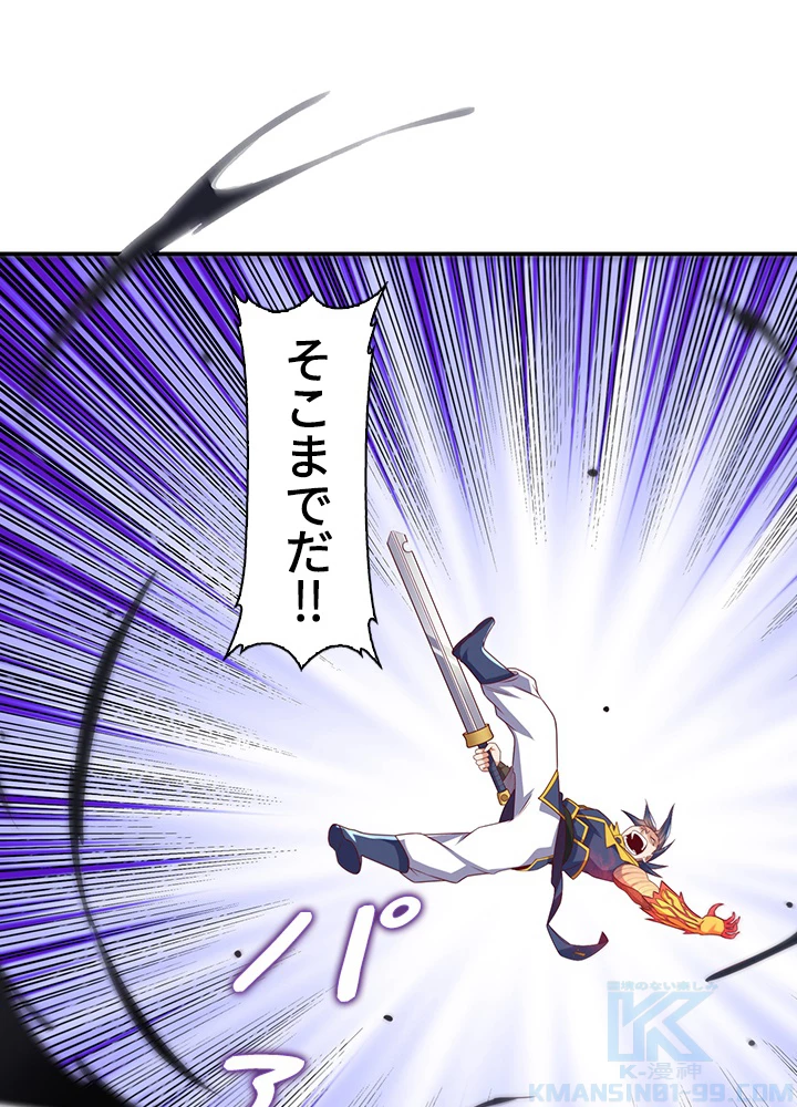 武逆 ~運命に逆らう者~ 119話 - 37