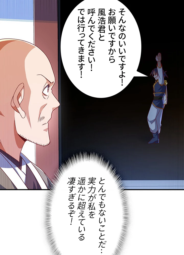 武逆 ~運命に逆らう者~ 127話 - 65