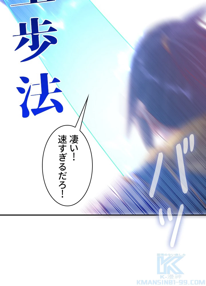 武逆 ~運命に逆らう者~ 121話 - 49