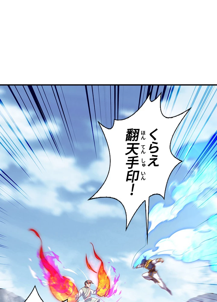 武逆 ~運命に逆らう者~ 121話 - 50