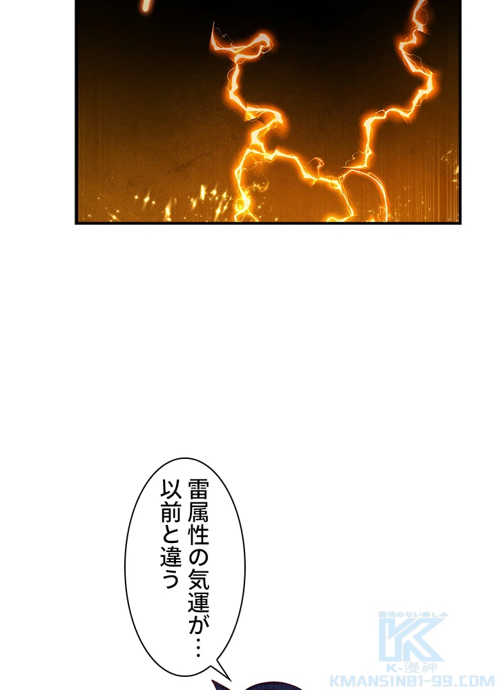 武逆 ~運命に逆らう者~ 127話 - 67