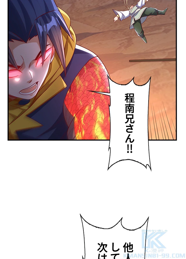 武逆 ~運命に逆らう者~ 125話 - 52