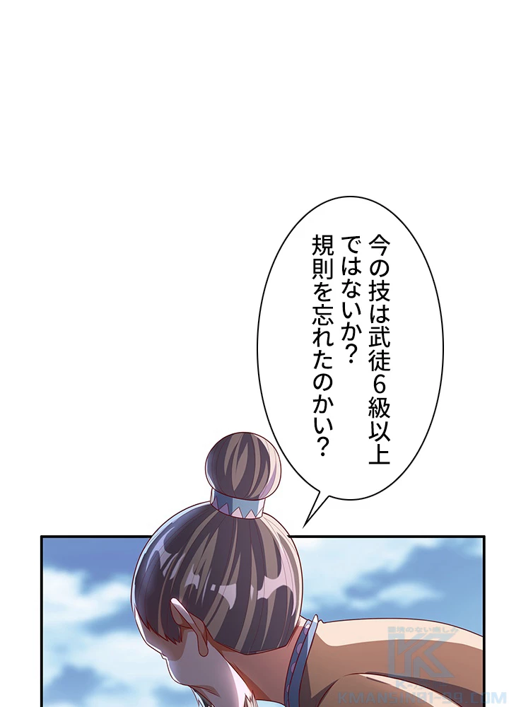 武逆 ~運命に逆らう者~ 119話 - 40