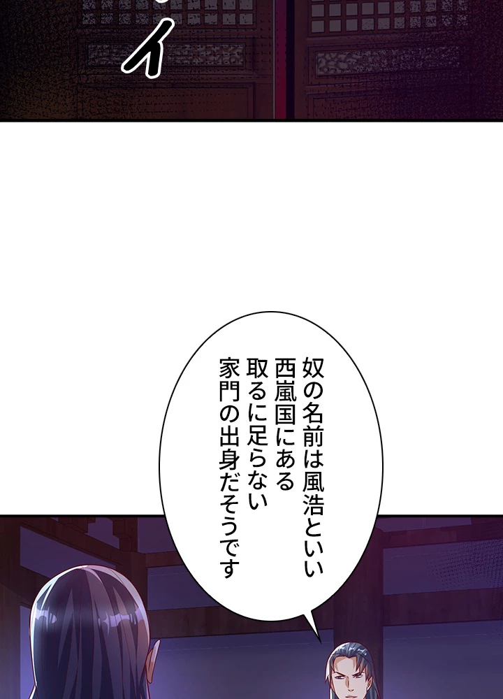 武逆 ~運命に逆らう者~ 121話 - 53