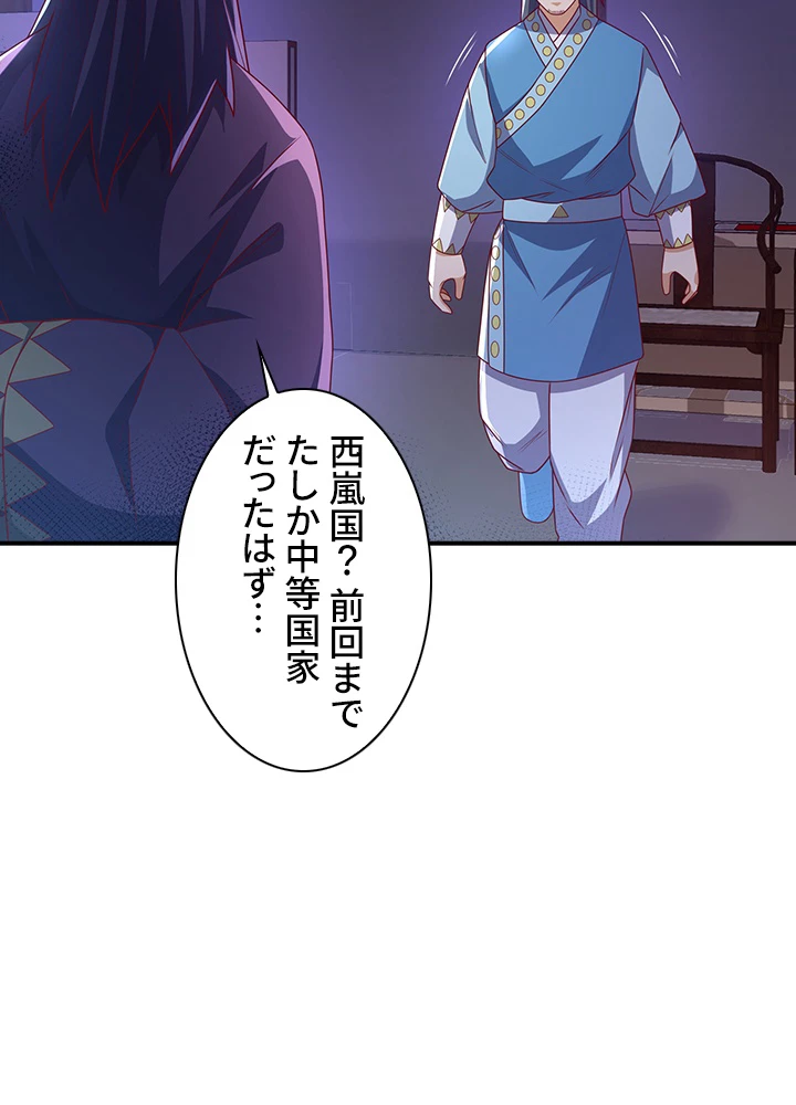 武逆 ~運命に逆らう者~ 121話 - 54