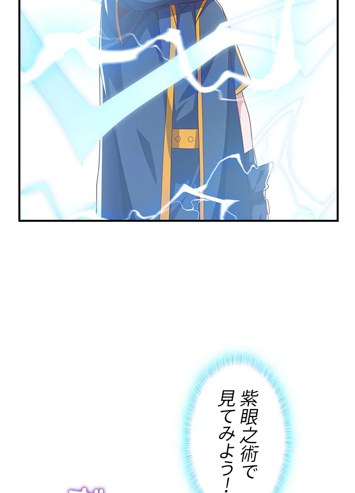 武逆 ~運命に逆らう者~ 128話 - 71