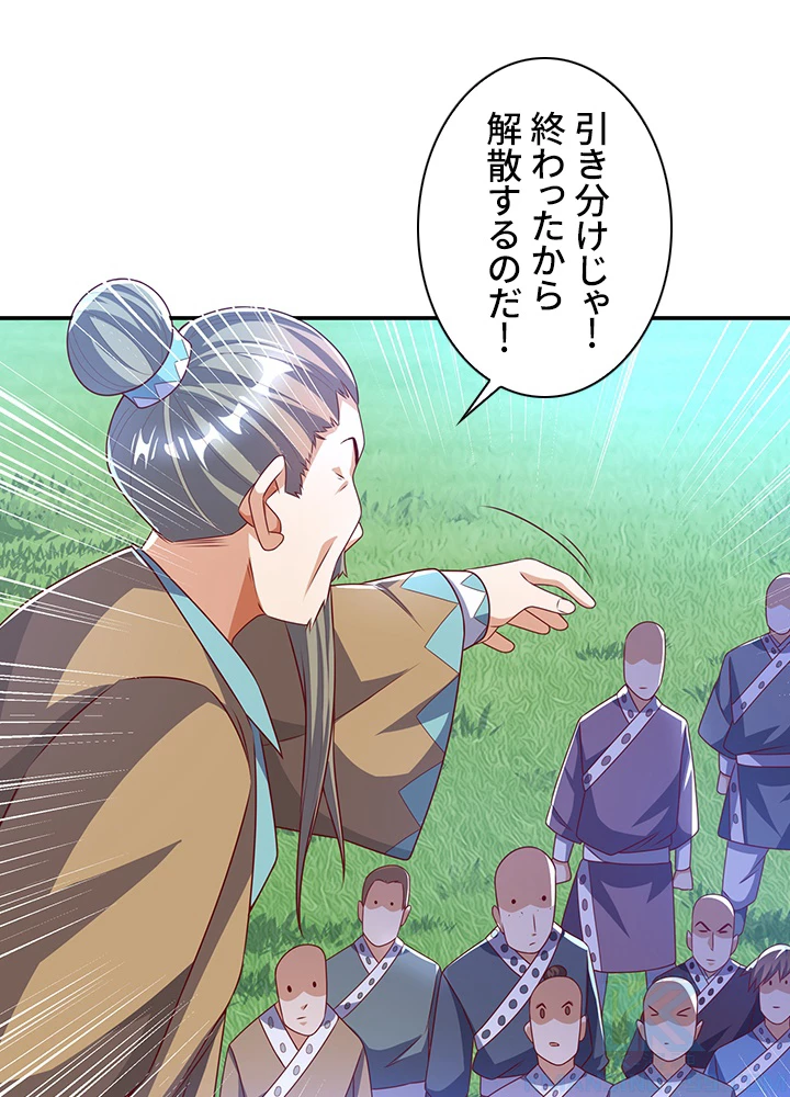 武逆 ~運命に逆らう者~ 119話 - 43