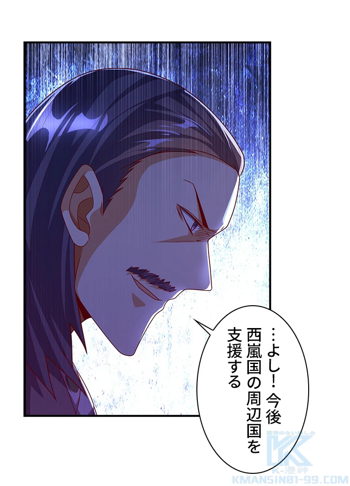 武逆 ~運命に逆らう者~ 121話 - 55