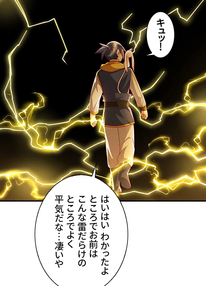 武逆 ~運命に逆らう者~ 127話 - 72