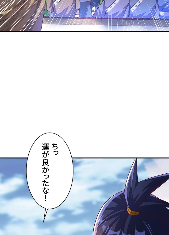 武逆 ~運命に逆らう者~ 119話 - 44