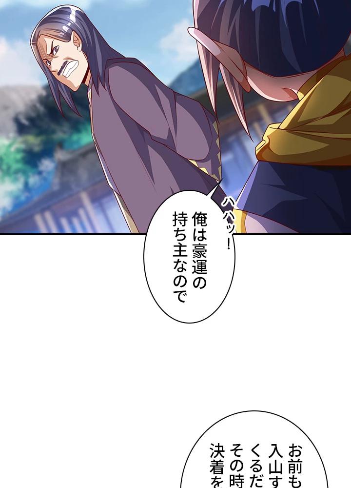 武逆 ~運命に逆らう者~ 119話 - 45