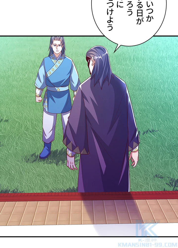 武逆 ~運命に逆らう者~ 119話 - 46