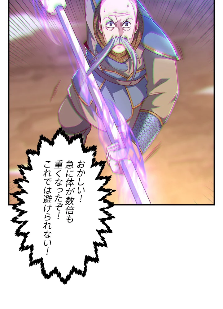 武逆 ~運命に逆らう者~ 125話 - 59