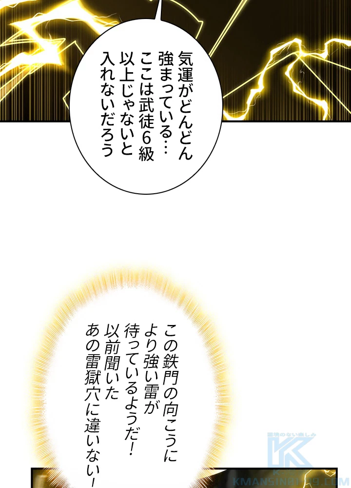 武逆 ~運命に逆らう者~ 127話 - 76