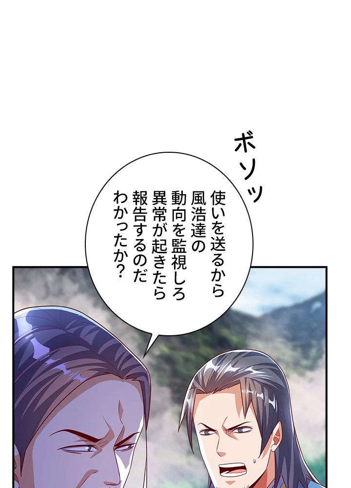 武逆 ~運命に逆らう者~ 119話 - 47