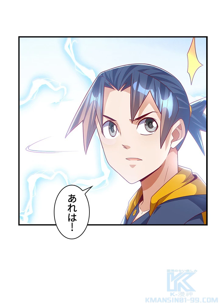 武逆 ~運命に逆らう者~ 128話 - 76