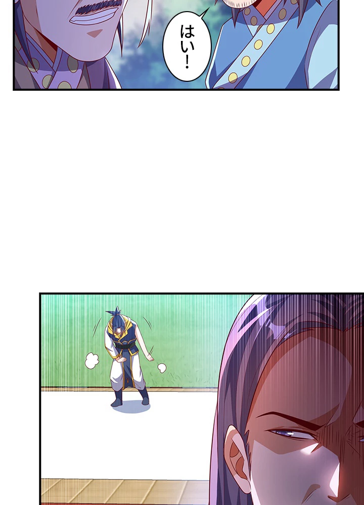 武逆 ~運命に逆らう者~ 119話 - 48