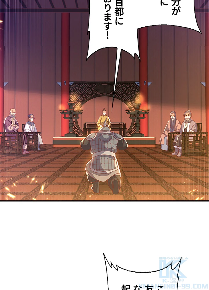 武逆 ~運命に逆らう者~ 121話 - 61