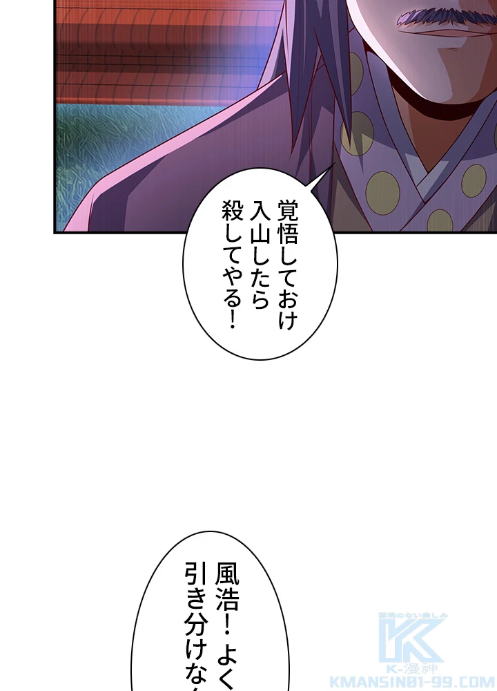 武逆 ~運命に逆らう者~ 119話 - 49