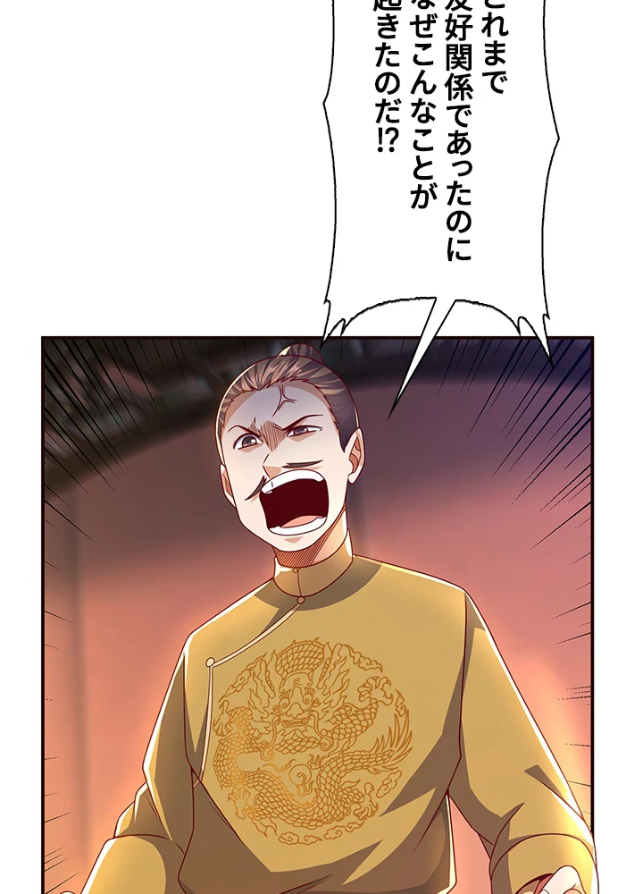 武逆 ~運命に逆らう者~ 121話 - 62