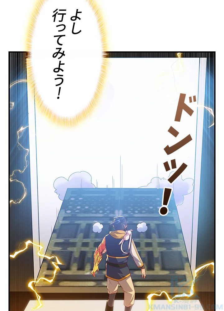 武逆 ~運命に逆らう者~ 127話 - 79