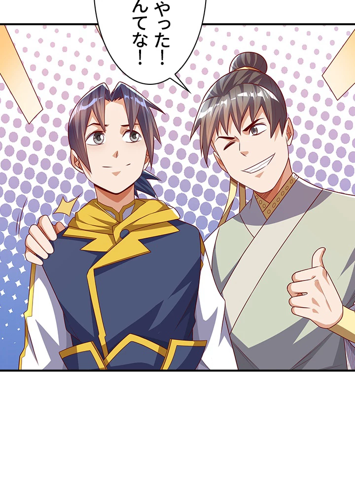 武逆 ~運命に逆らう者~ 119話 - 50