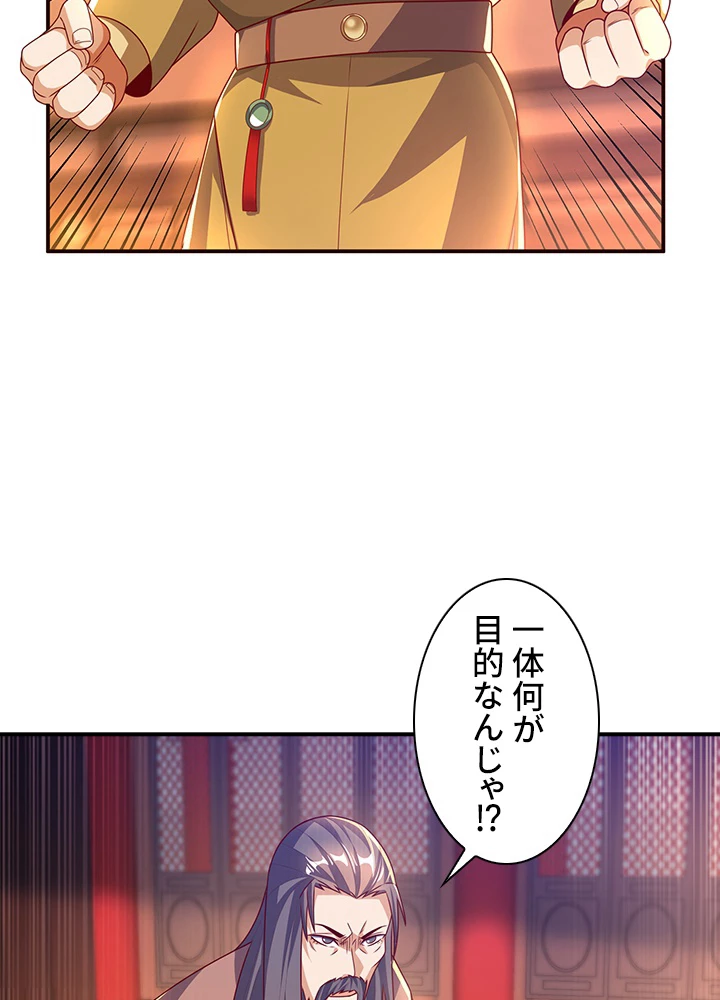 武逆 ~運命に逆らう者~ 121話 - 63