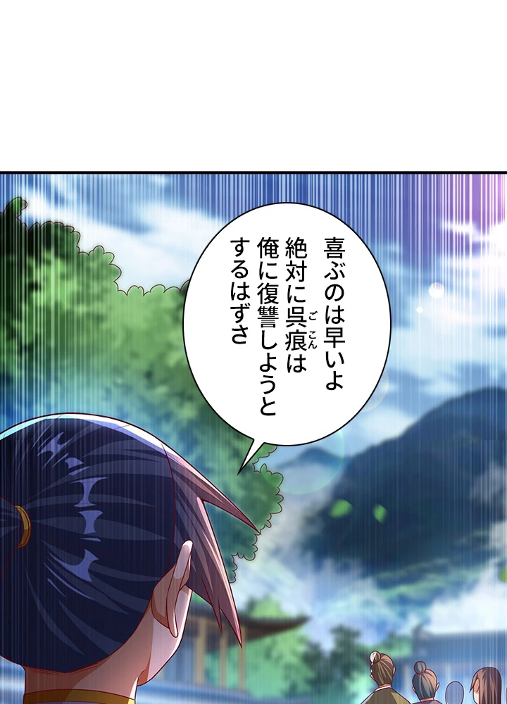 武逆 ~運命に逆らう者~ 119話 - 51